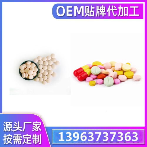 葡萄籽片代加工壓片糖果加工片劑oem貼牌,壓片糖果oem貼牌
