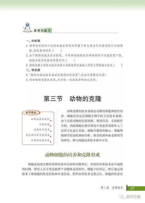 浙科版高中生物選修三《現(xiàn)代生物科技專題》電子課本PDF免費下載指南